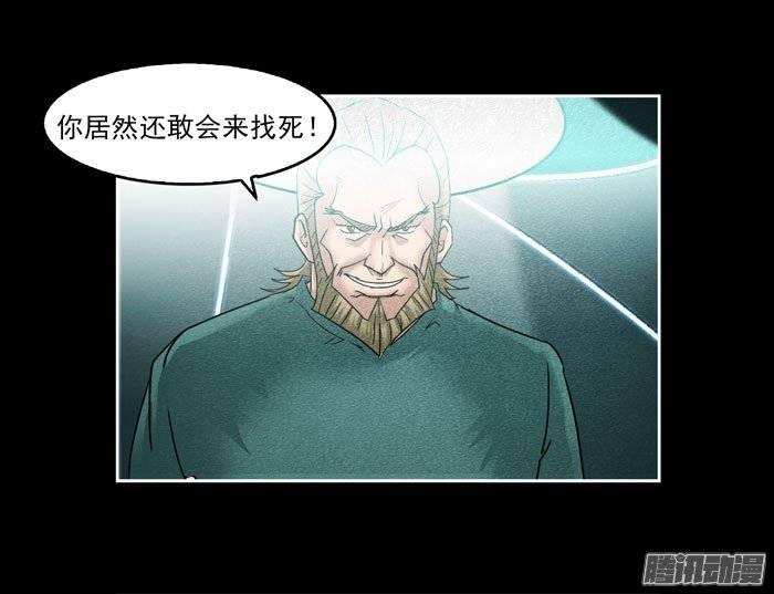 真相04-催眠师-奋斗的蚊子（第7张）