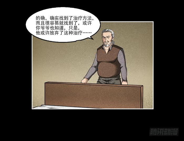 真相05-催眠师-奋斗的蚊子（第9张）