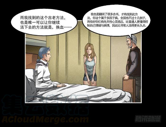 真相05-催眠师-奋斗的蚊子（第11张）