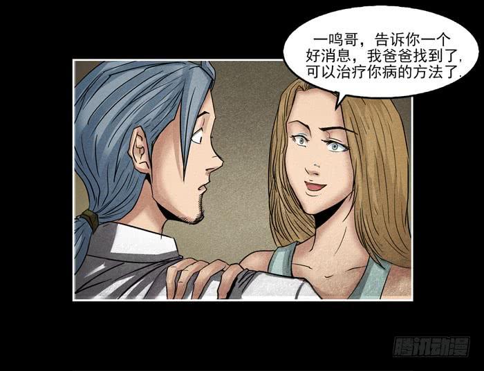 真相05-催眠师-奋斗的蚊子（第7张）