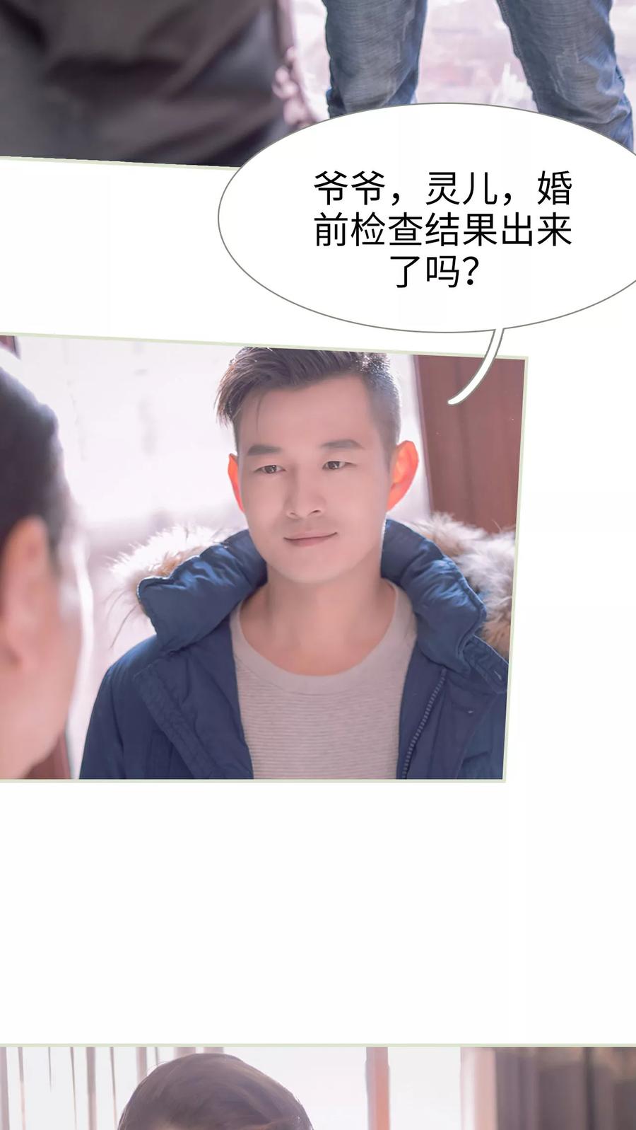 第1话-错爱成瘾-剧能玩（第16张）
