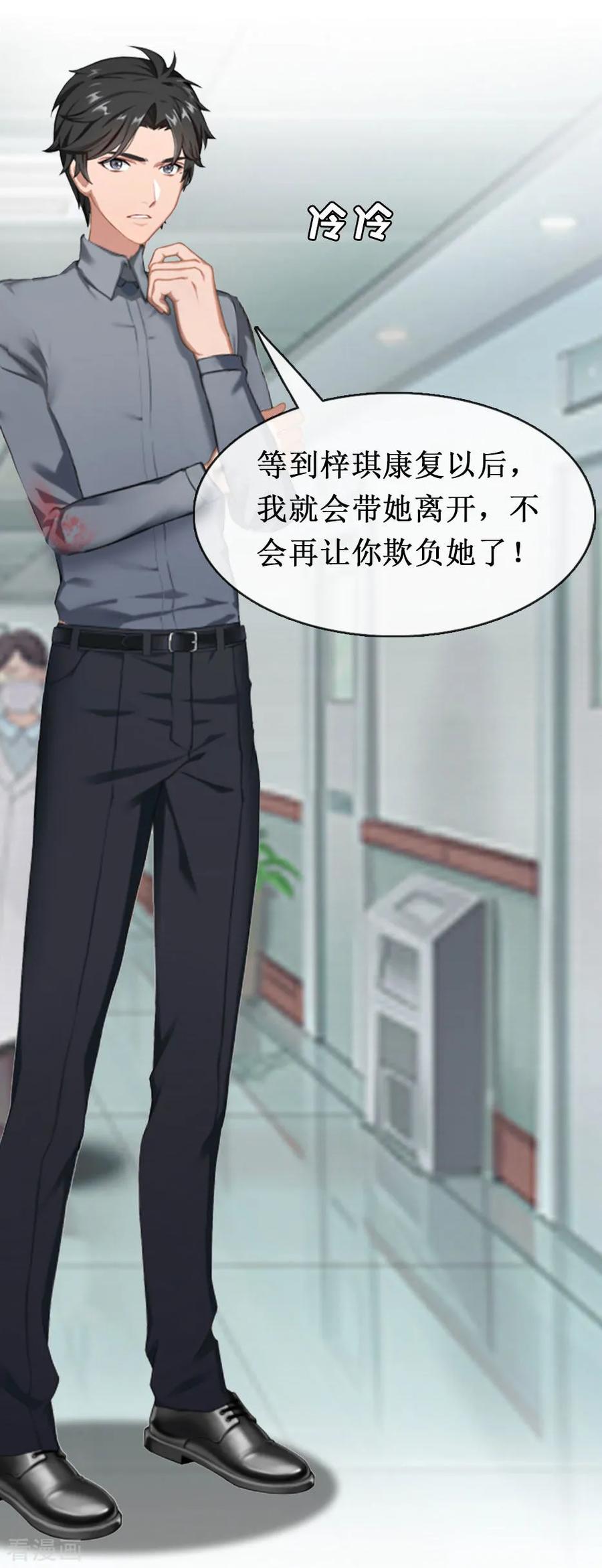 第10话疑点-豪门游戏：顾总太强势-元气弹（第10张）