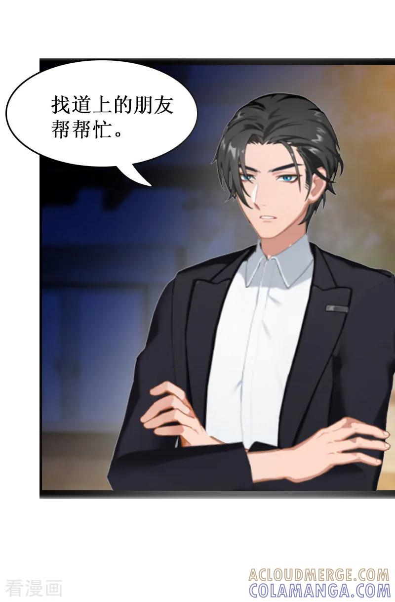 第11话我有资格-豪门游戏：顾总太强势-元气弹（第7张）
