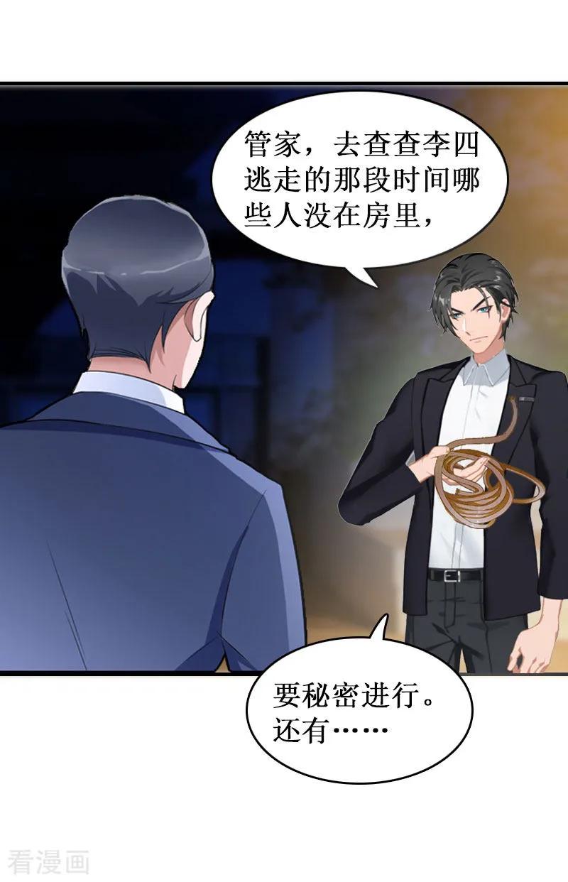 第11话我有资格-豪门游戏：顾总太强势-元气弹（第6张）