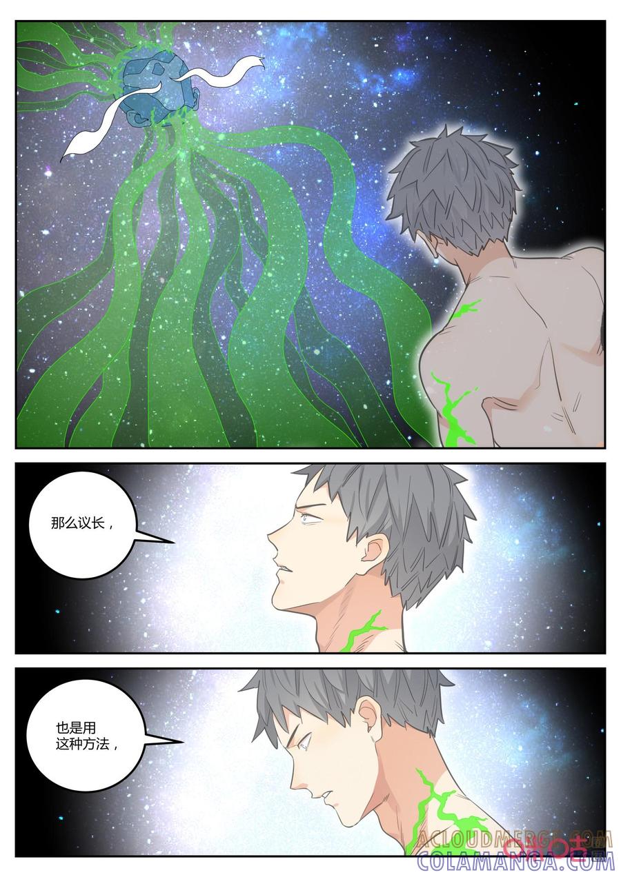 第152话：真相-纪元裂变-衢州天空树文化传播有限公司（第1张）
