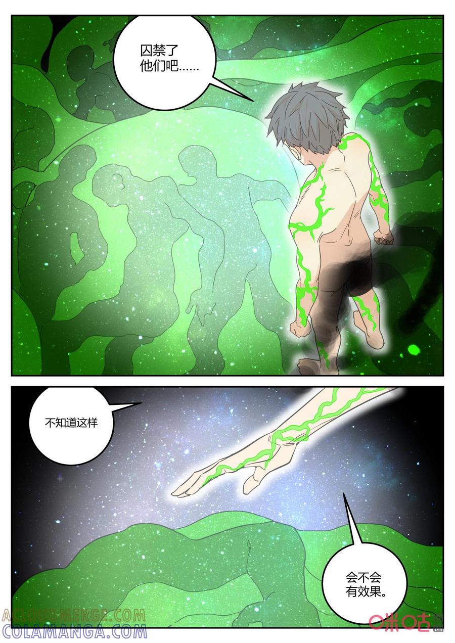 第152话：真相-纪元裂变-衢州天空树文化传播有限公司（第2张）