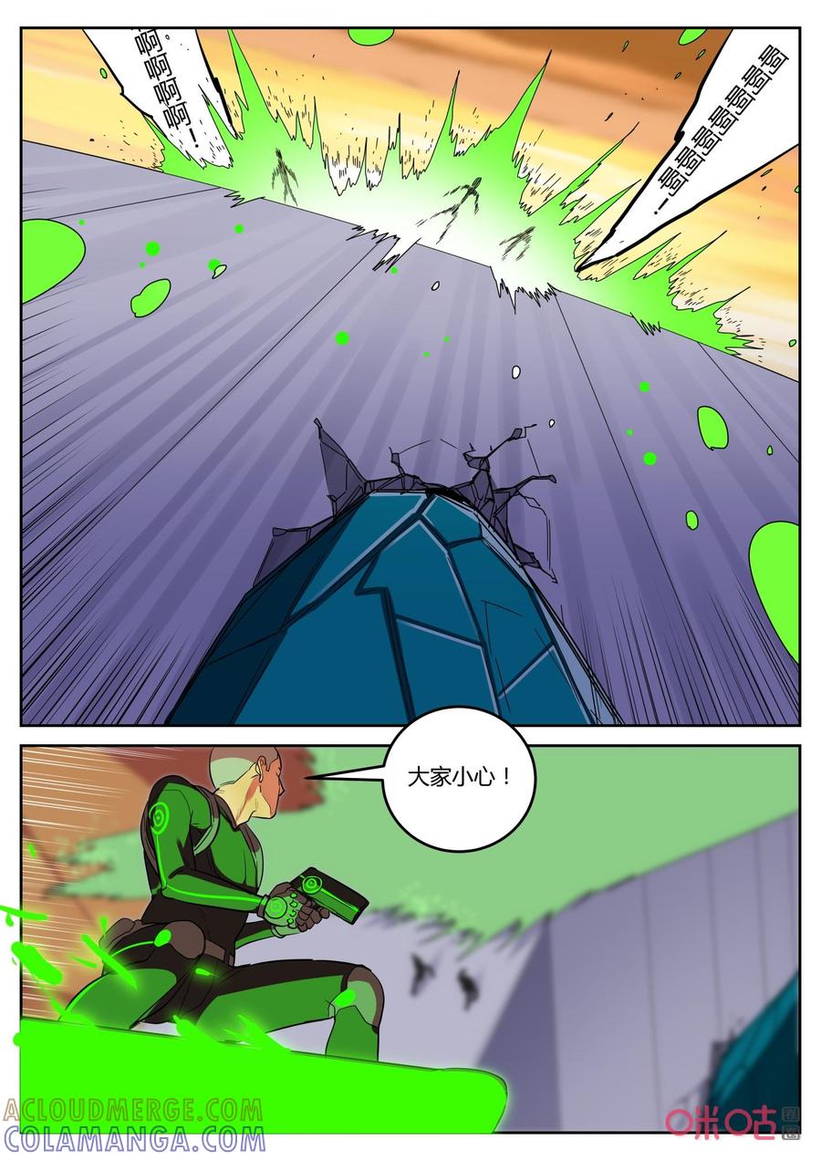 第152话：真相-纪元裂变-衢州天空树文化传播有限公司（第9张）