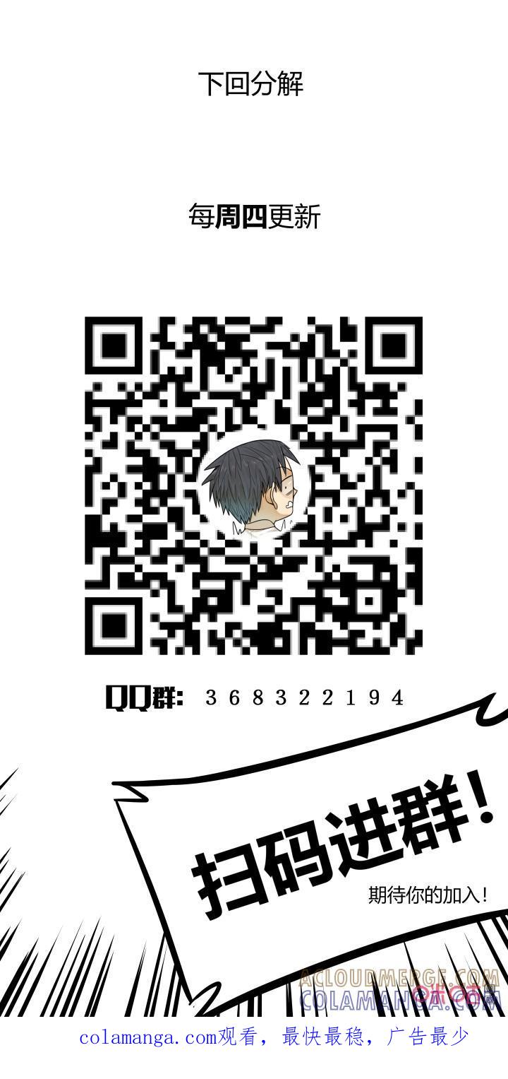 第152话：真相-纪元裂变-衢州天空树文化传播有限公司（第13张）