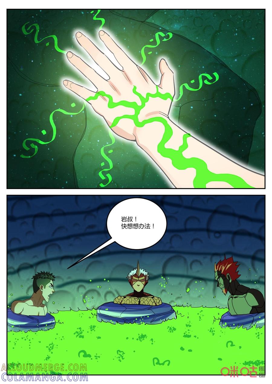 第152话：真相-纪元裂变-衢州天空树文化传播有限公司（第3张）
