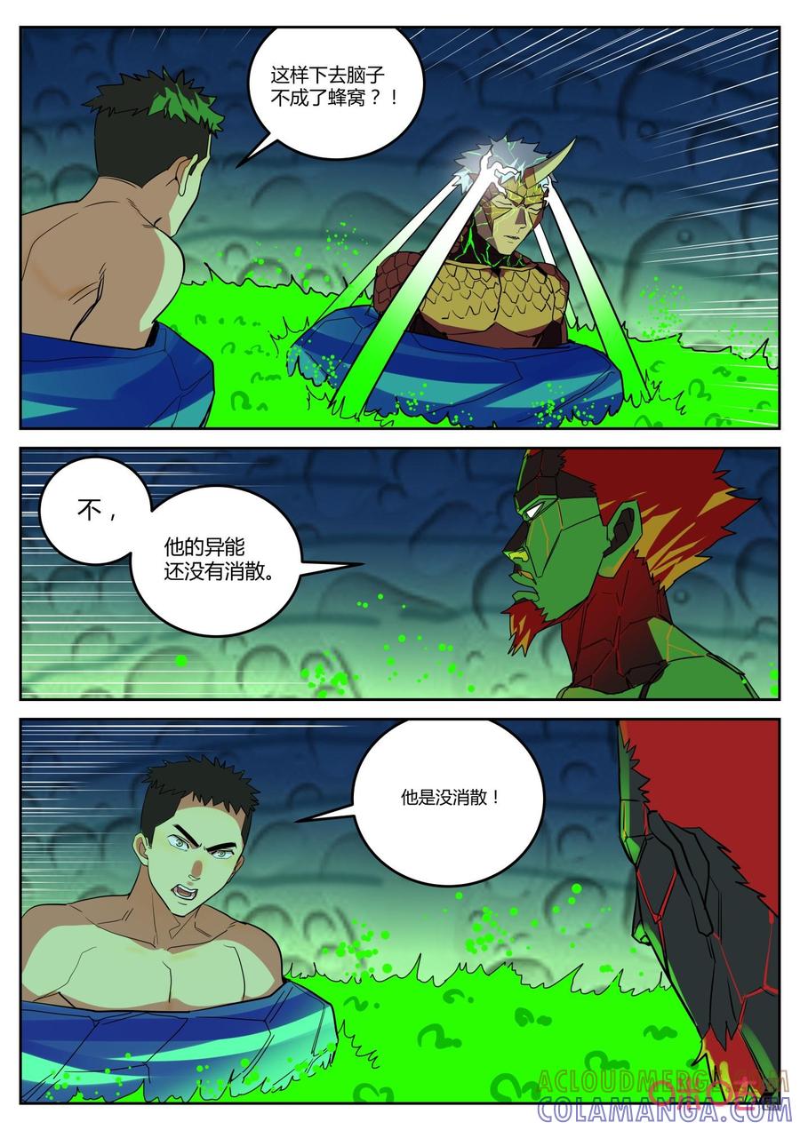 第152话：真相-纪元裂变-衢州天空树文化传播有限公司（第5张）