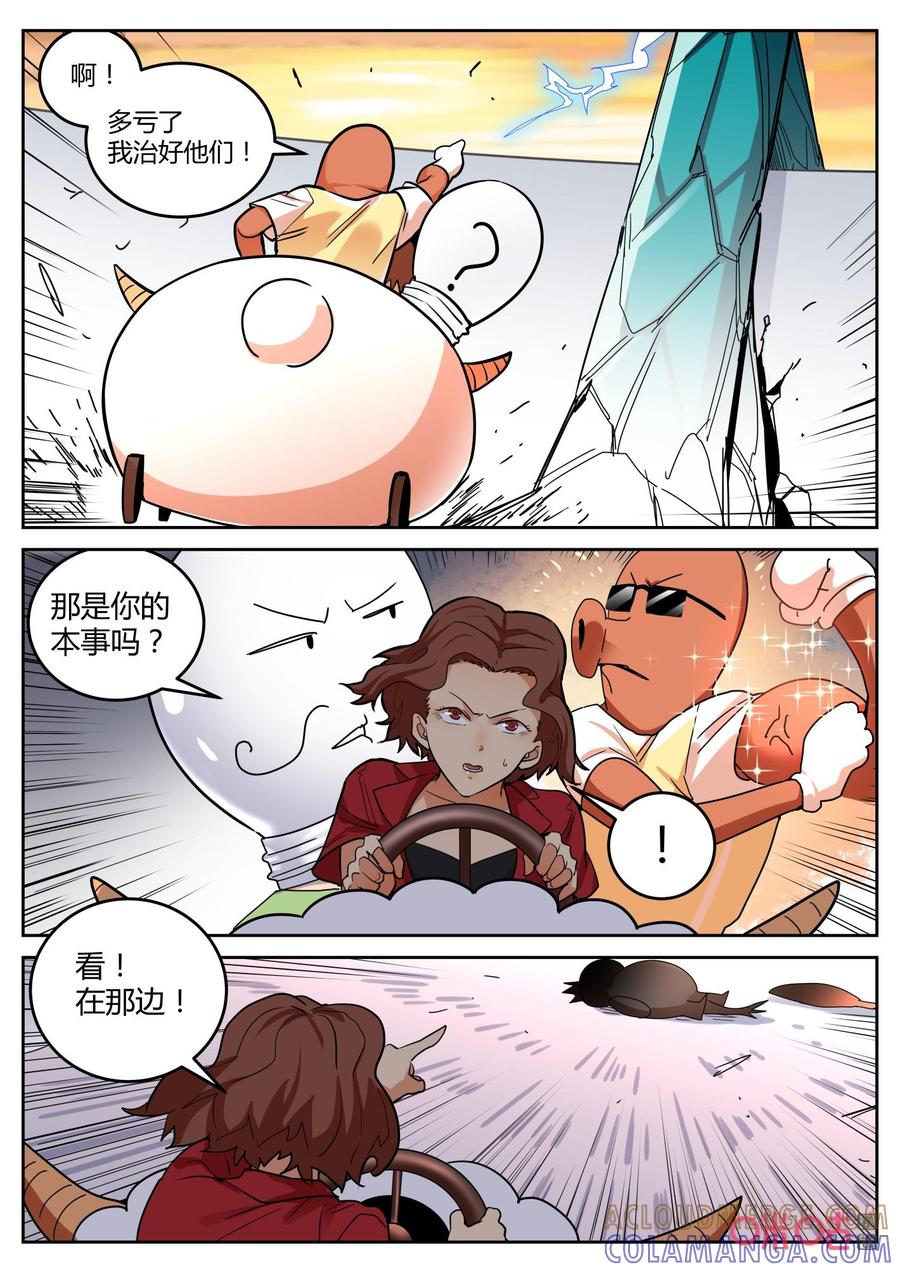 第154话：怪物-纪元裂变-衢州天空树文化传播有限公司（第4张）