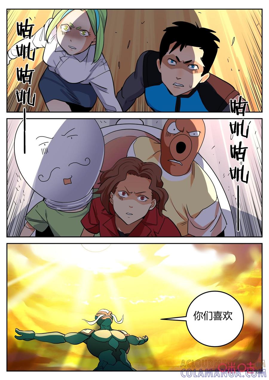 第154话：怪物-纪元裂变-衢州天空树文化传播有限公司（第7张）
