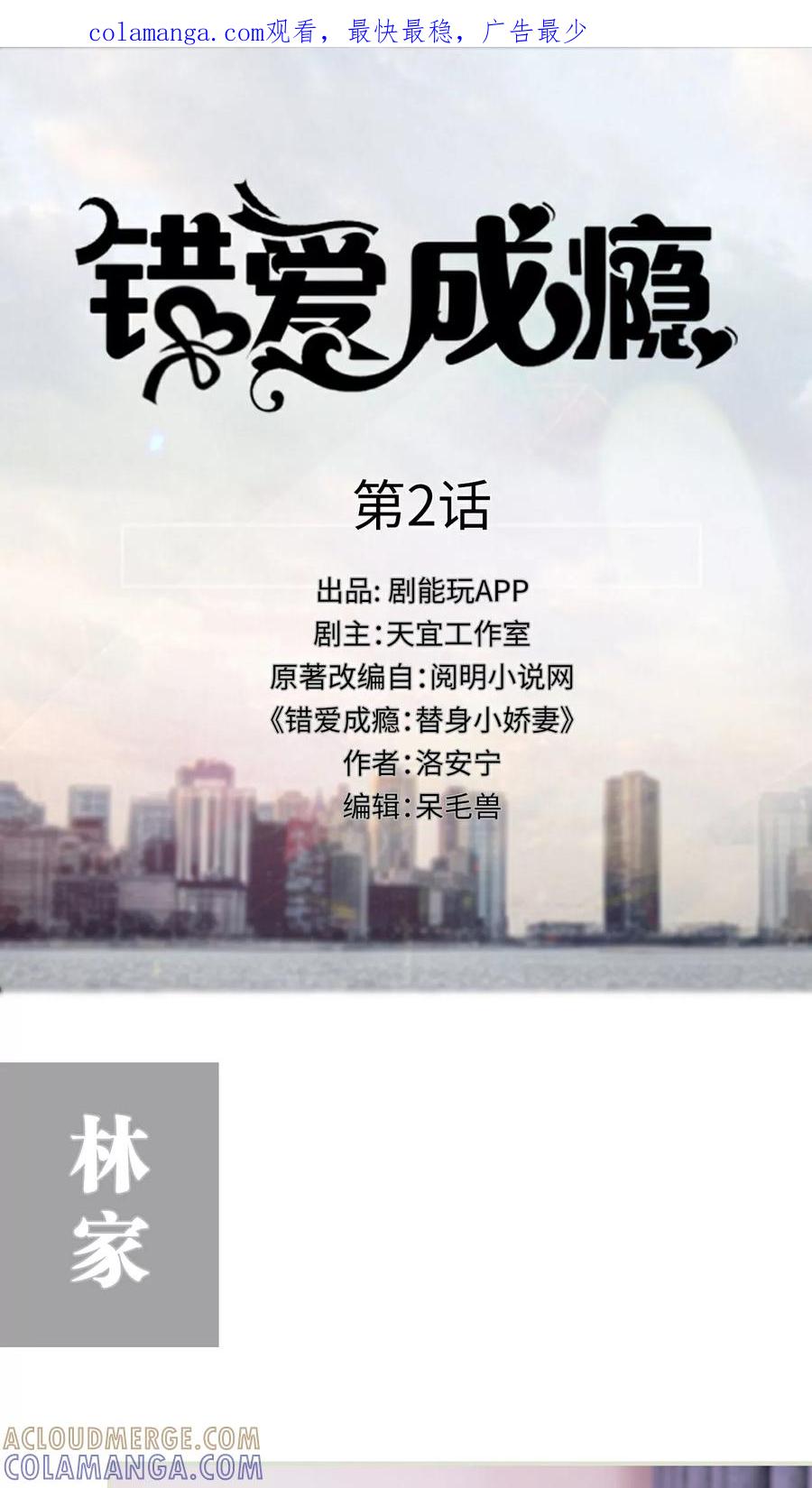 第2话-错爱成瘾-剧能玩（第1张）