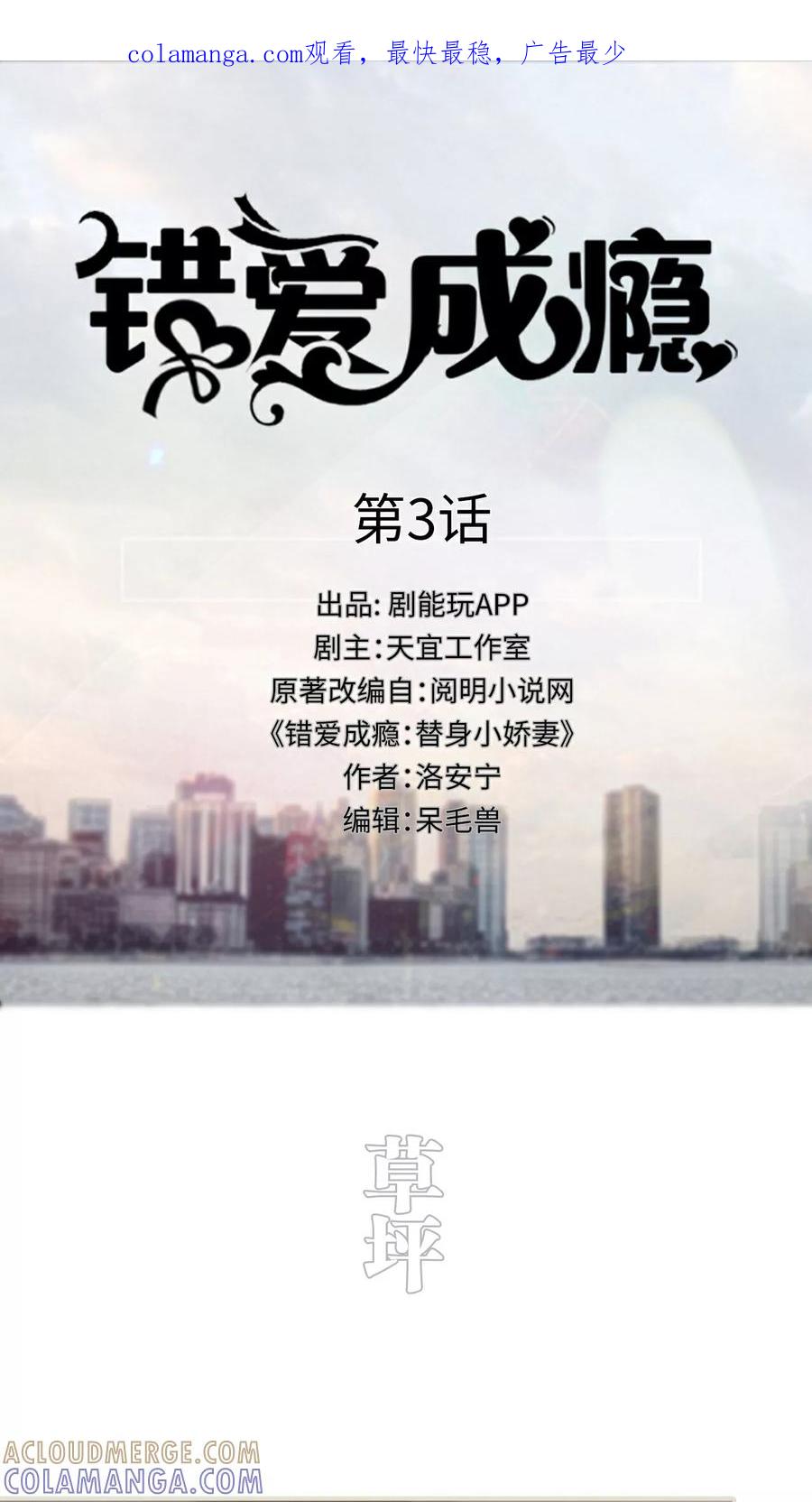 第3话-错爱成瘾-剧能玩（第1张）