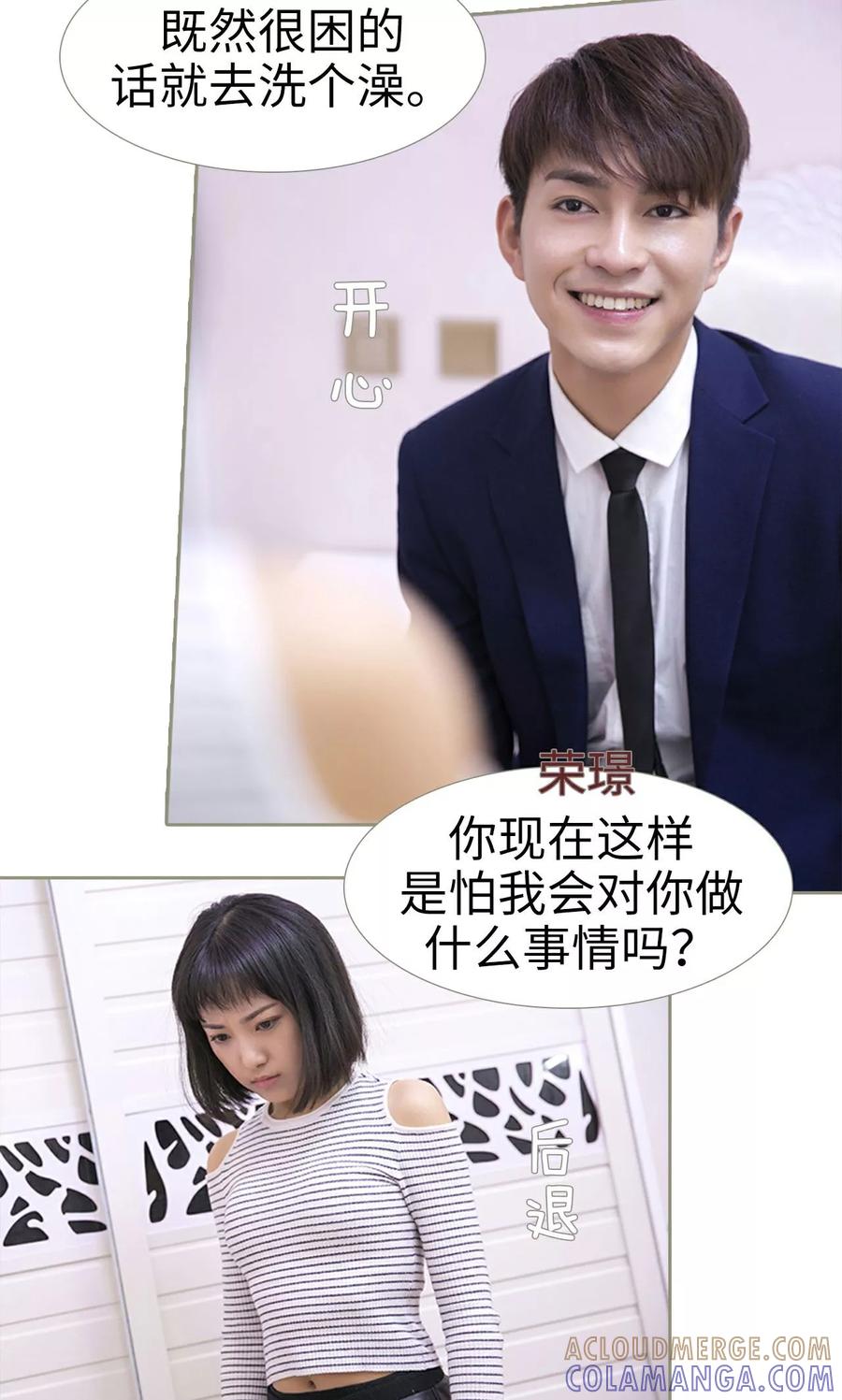 第39话-盛宠之权少放过我-莫莫酱（第7张）