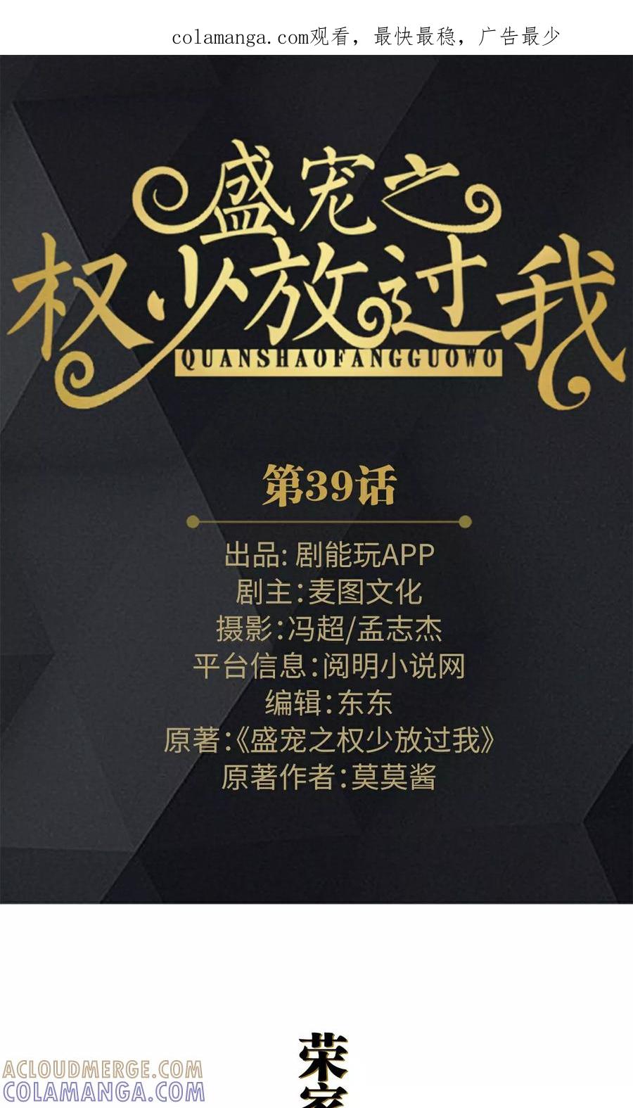 第39话-盛宠之权少放过我-莫莫酱（第1张）