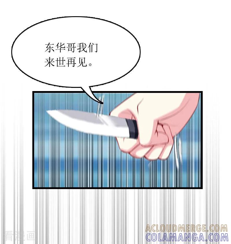 第9话决绝-豪门游戏：顾总太强势-元气弹（第19张）