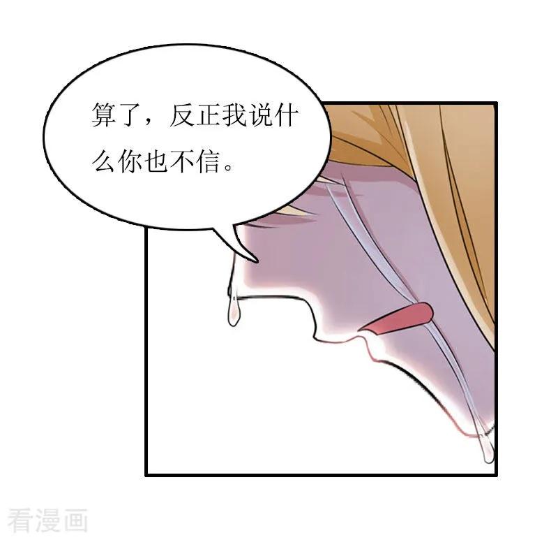 第9话决绝-豪门游戏：顾总太强势-元气弹（第18张）