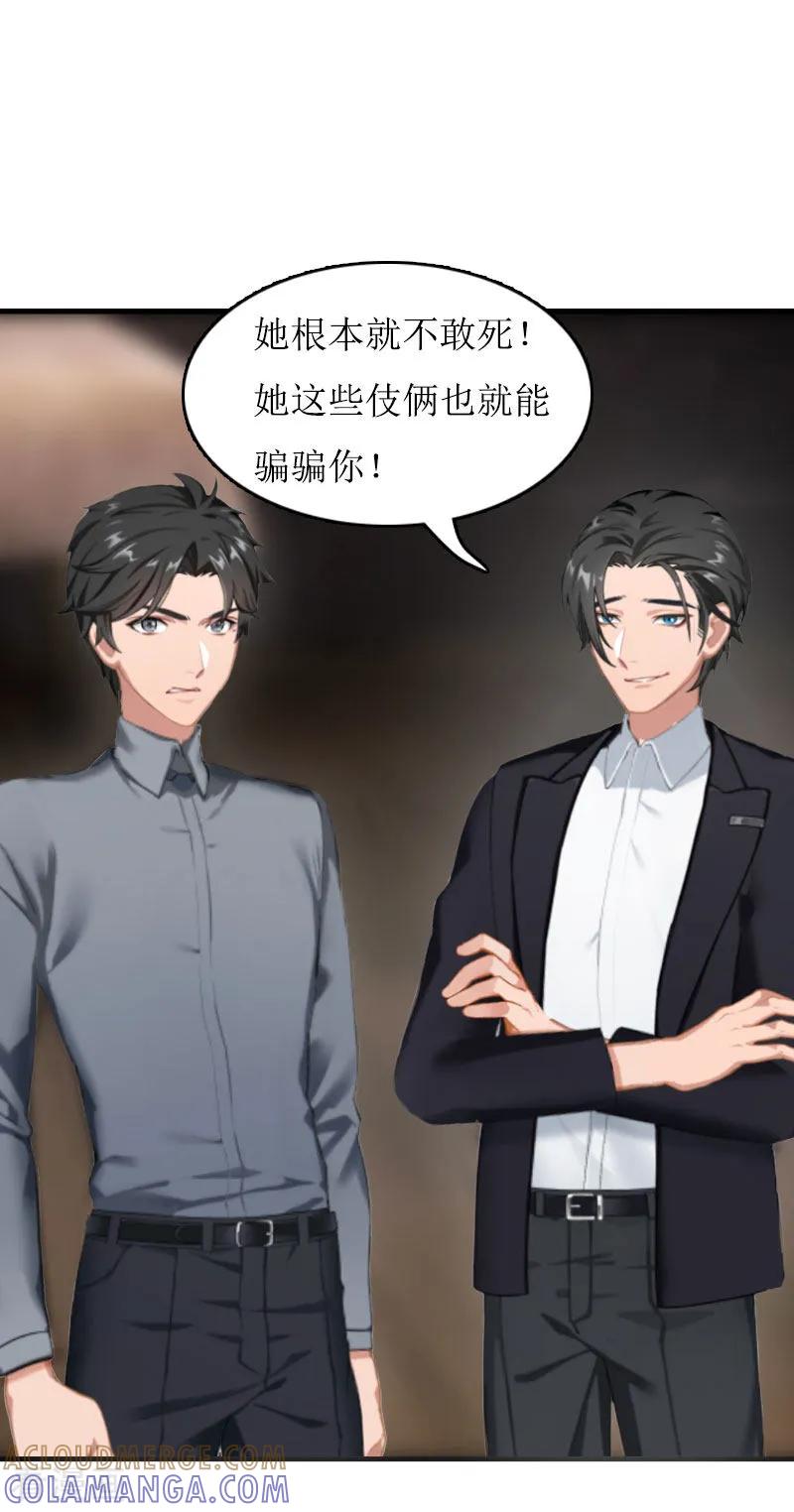 第9话决绝-豪门游戏：顾总太强势-元气弹（第13张）