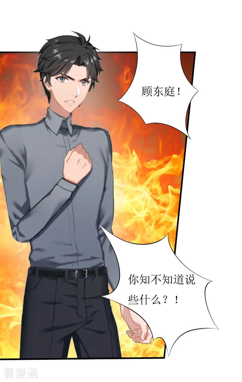 第9话决绝-豪门游戏：顾总太强势-元气弹（第11张）
