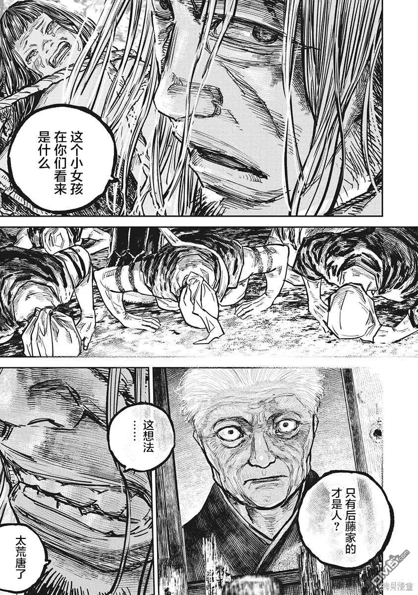 第106话-狩猎-二宫正明（第6张）