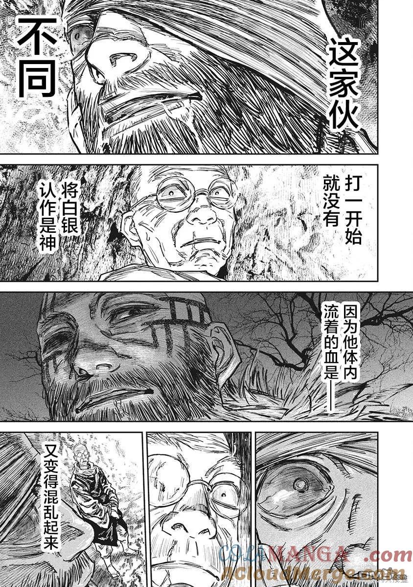 第106话-狩猎-二宫正明（第15张）