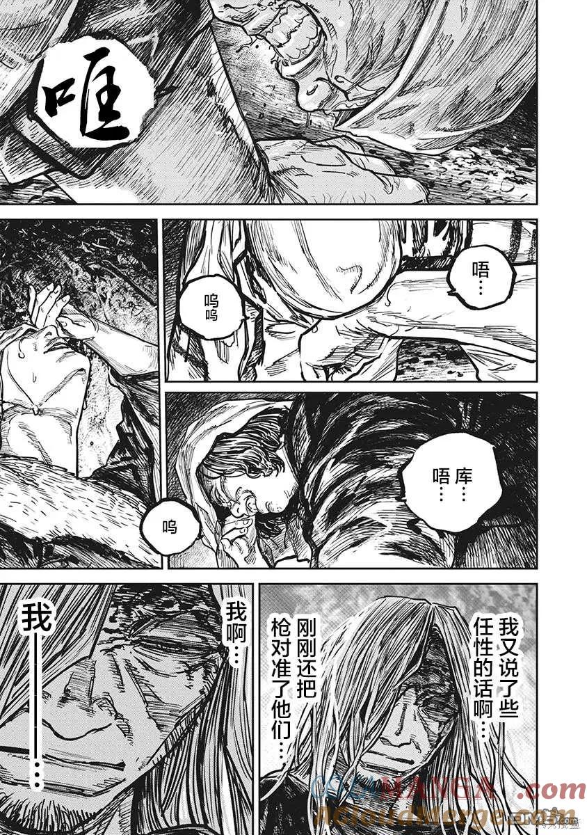 第106话-狩猎-二宫正明（第11张）