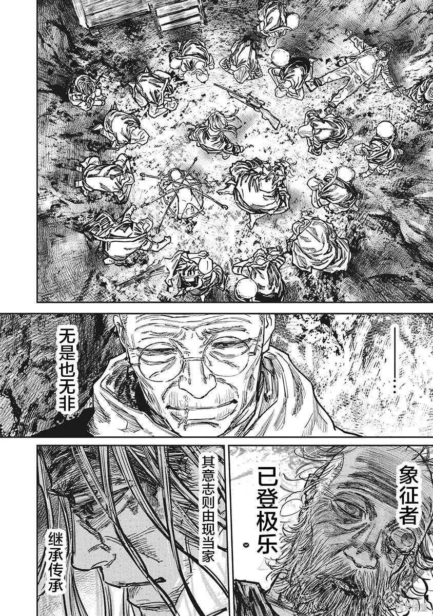 第106话-狩猎-二宫正明（第12张）
