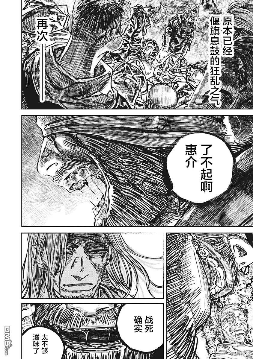 第106话-狩猎-二宫正明（第16张）
