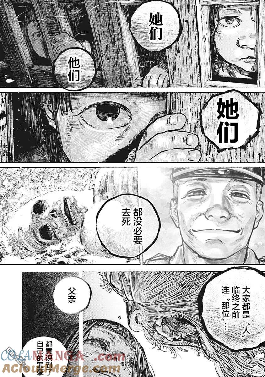 第106话-狩猎-二宫正明（第7张）