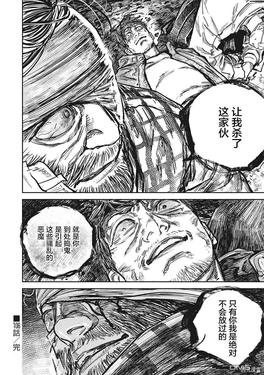 第106话-狩猎-二宫正明（第18张）