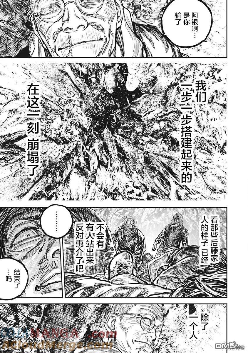 第106话-狩猎-二宫正明（第13张）