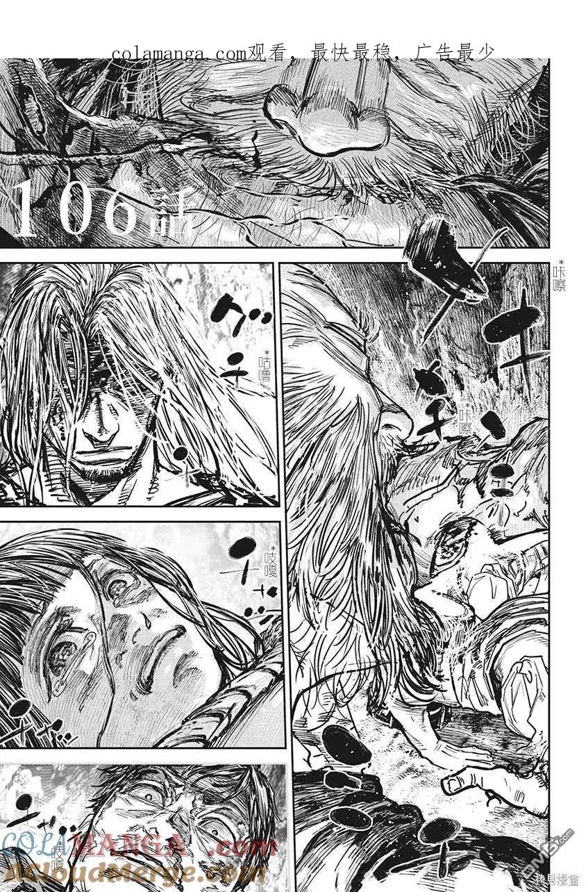 第106话-狩猎-二宫正明（第1张）