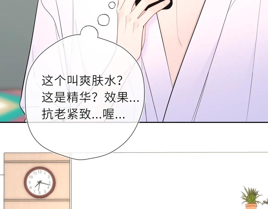 第20话亲密戏-星辰于我-犬一（第20张）