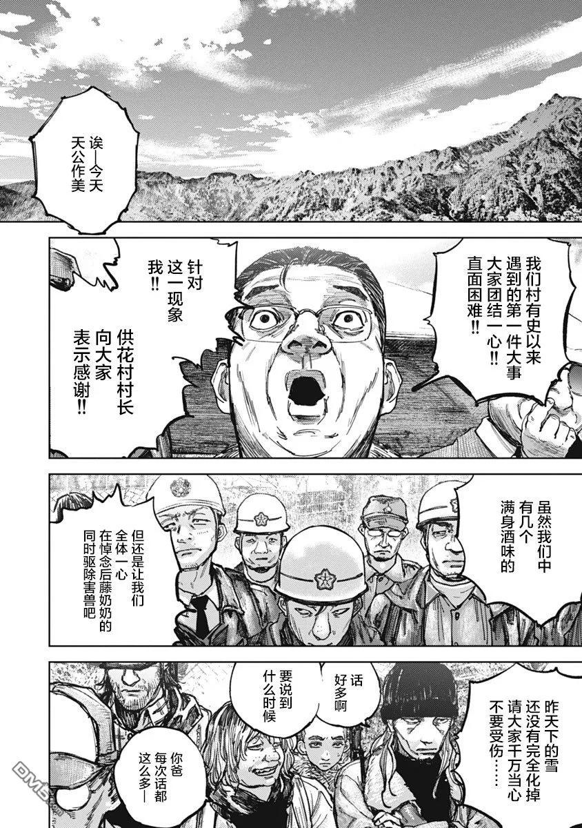 第2话-狩猎-二宫正明（第10张）