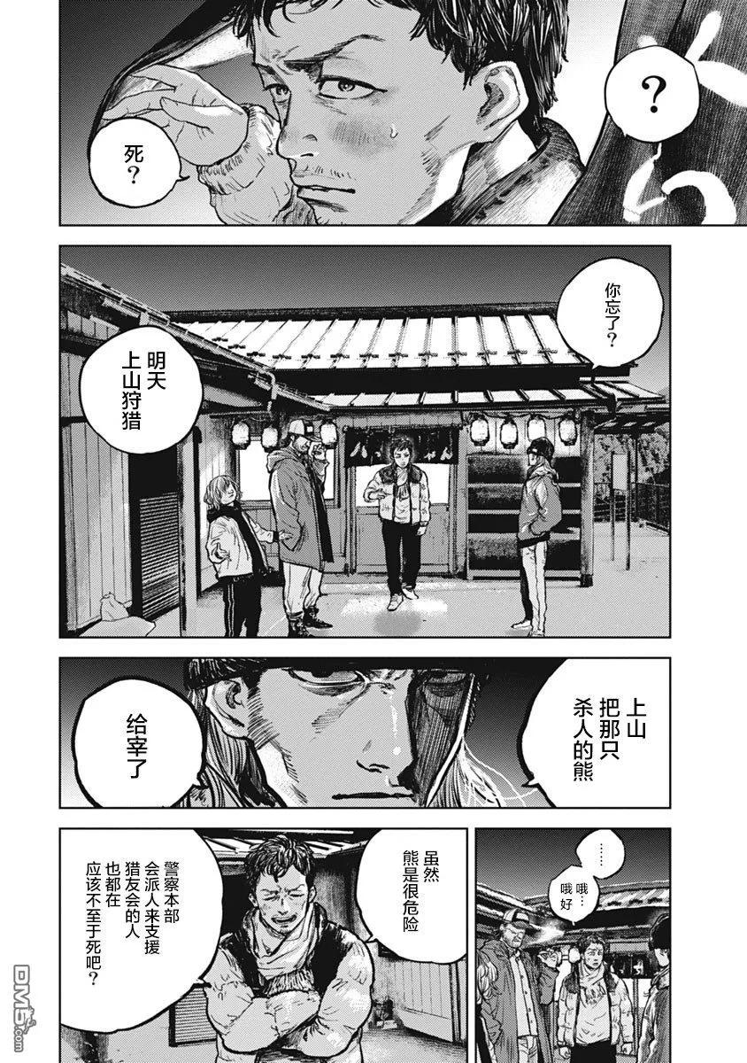 第2话-狩猎-二宫正明（第2张）