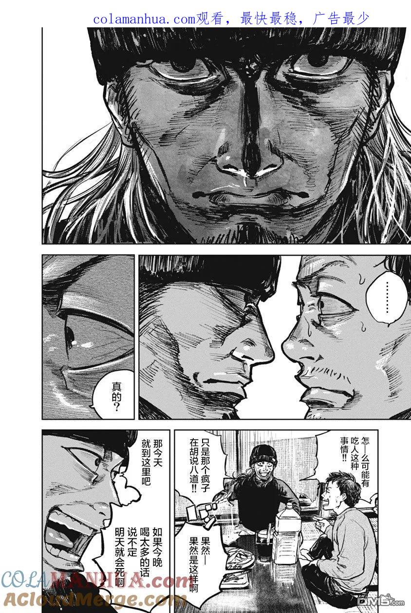 第2话-狩猎-二宫正明（第1张）