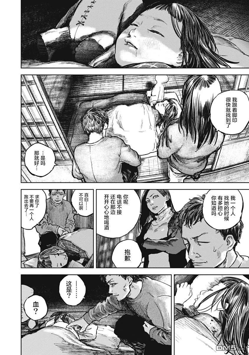 第2话-狩猎-二宫正明（第8张）
