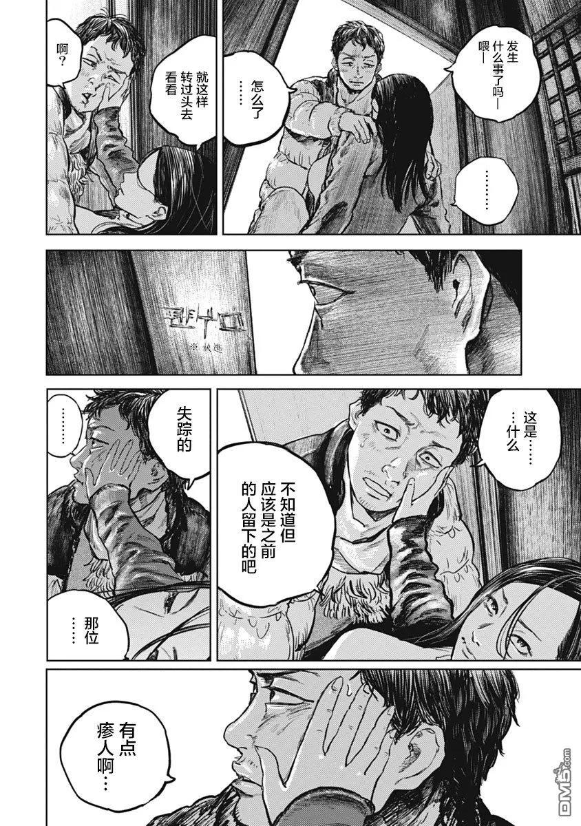 第2话-狩猎-二宫正明（第6张）