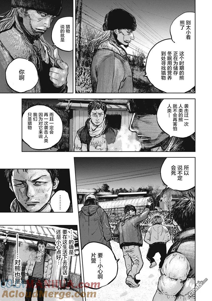 第2话-狩猎-二宫正明（第3张）