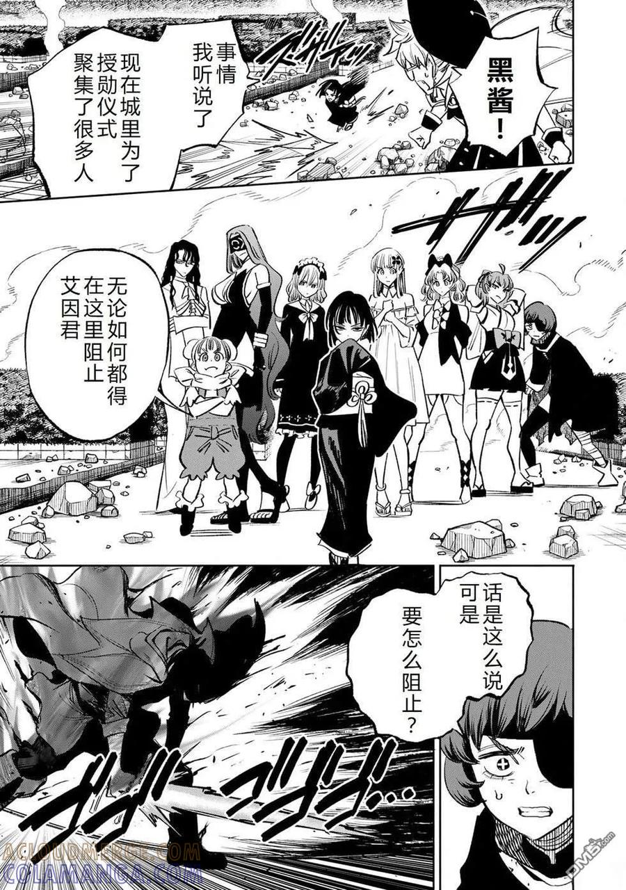 第115话-不幸职业鉴定士实则最强-藤モロホシ、茨木野（第6张）