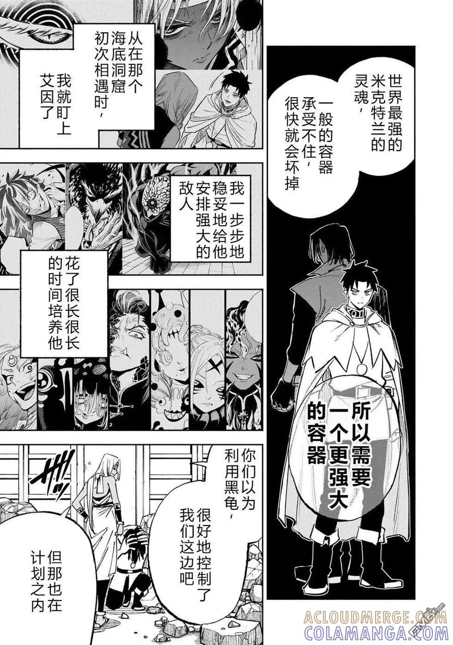 第115话-不幸职业鉴定士实则最强-藤モロホシ、茨木野（第2张）
