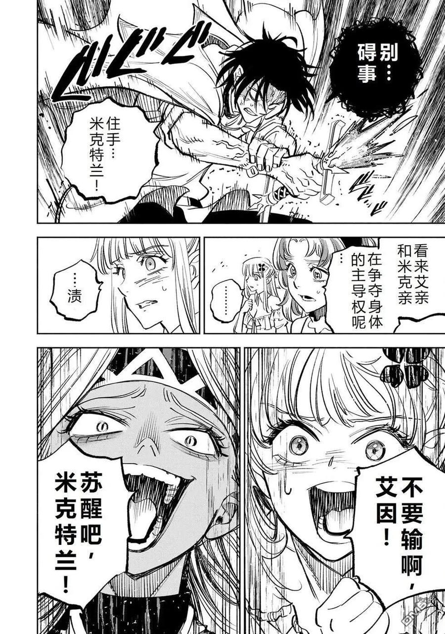第115话-不幸职业鉴定士实则最强-藤モロホシ、茨木野（第7张）