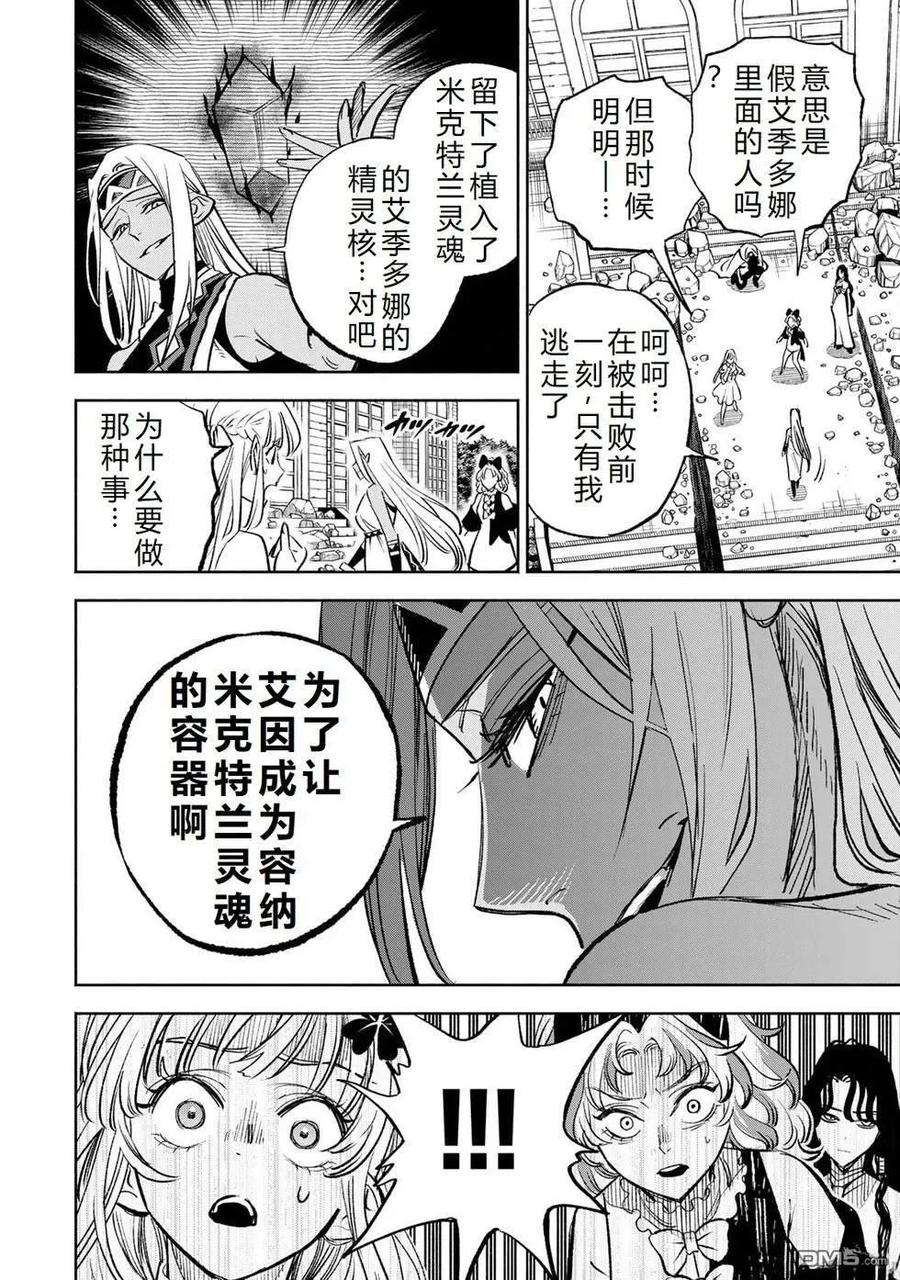 第115话-不幸职业鉴定士实则最强-藤モロホシ、茨木野（第1张）