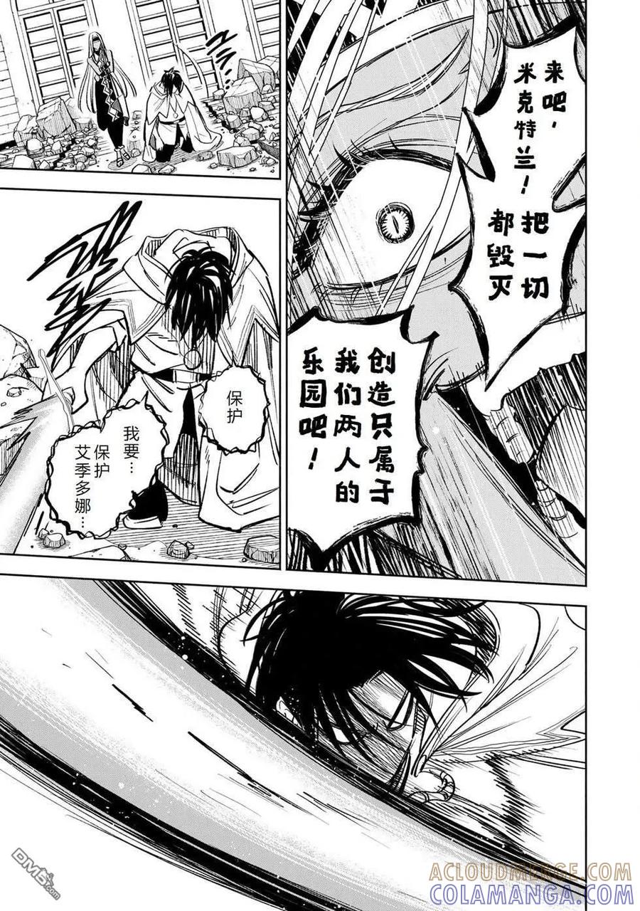 第115话-不幸职业鉴定士实则最强-藤モロホシ、茨木野（第4张）