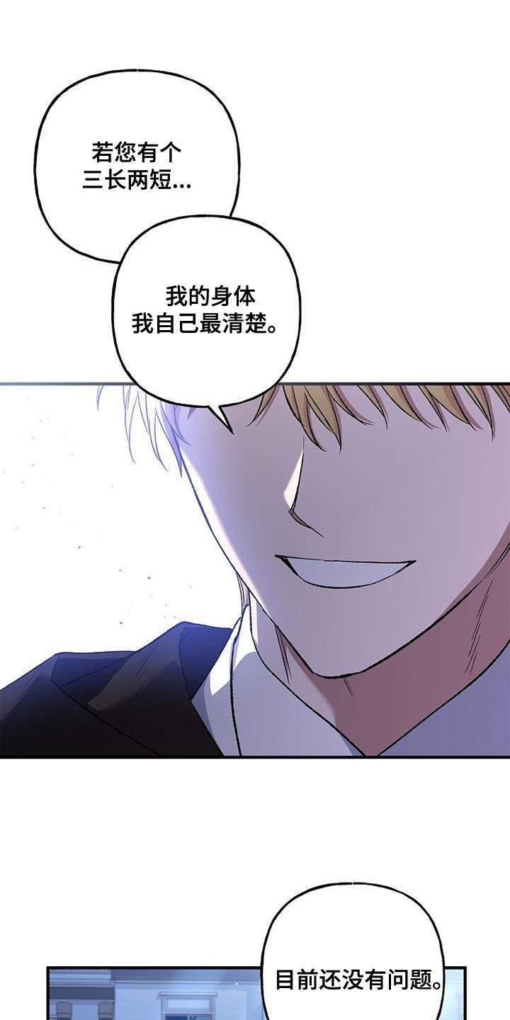 第36章：过分的关心-魔兵传奇-UIianem（第25张）