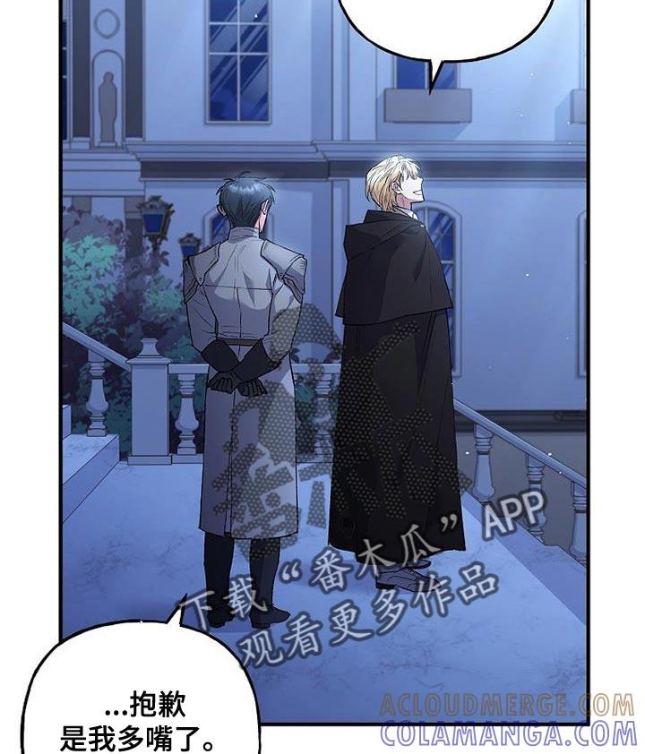 第36章：过分的关心-魔兵传奇-UIianem（第26张）
