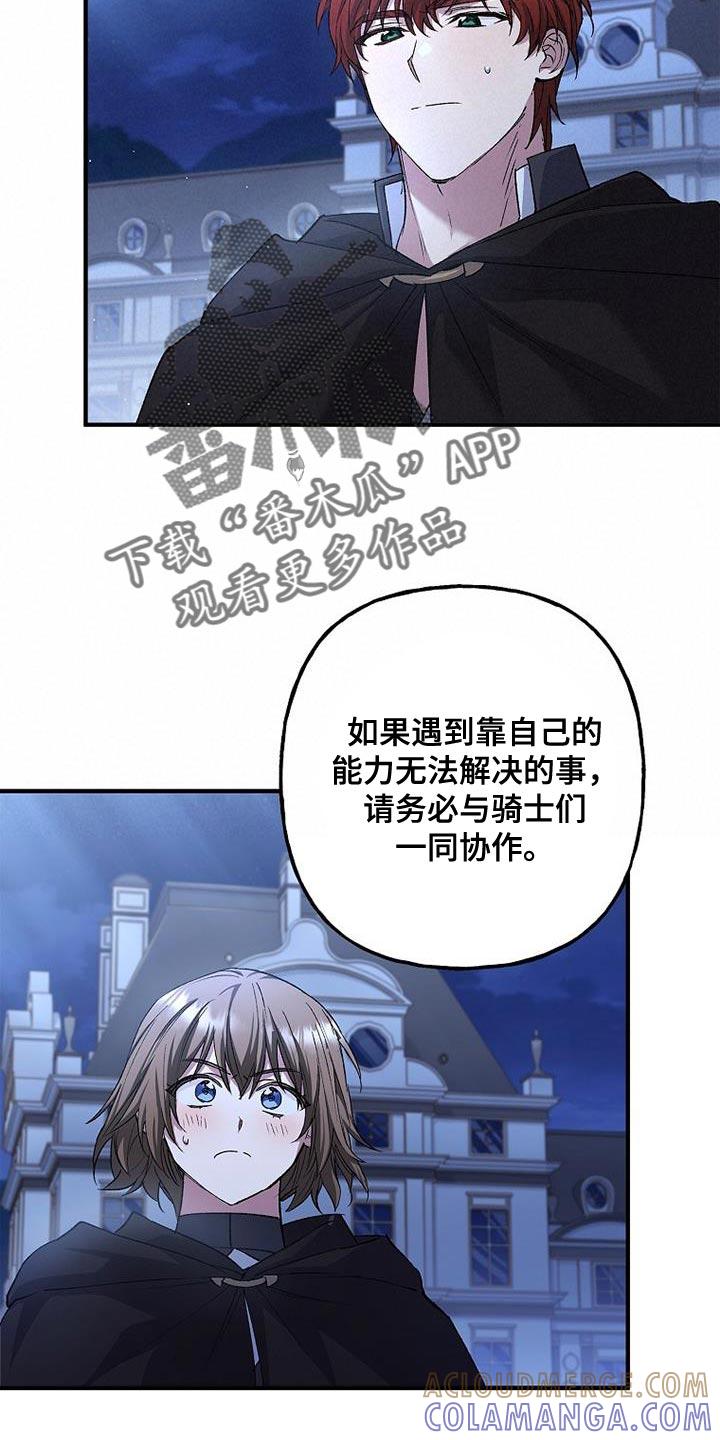 第36章：过分的关心-魔兵传奇-UIianem（第10张）