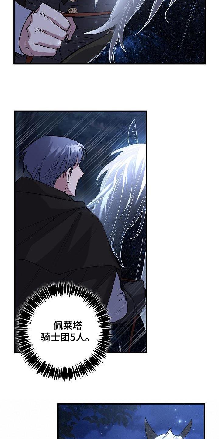 第37章：相同的问题-魔兵传奇-UIianem（第25张）