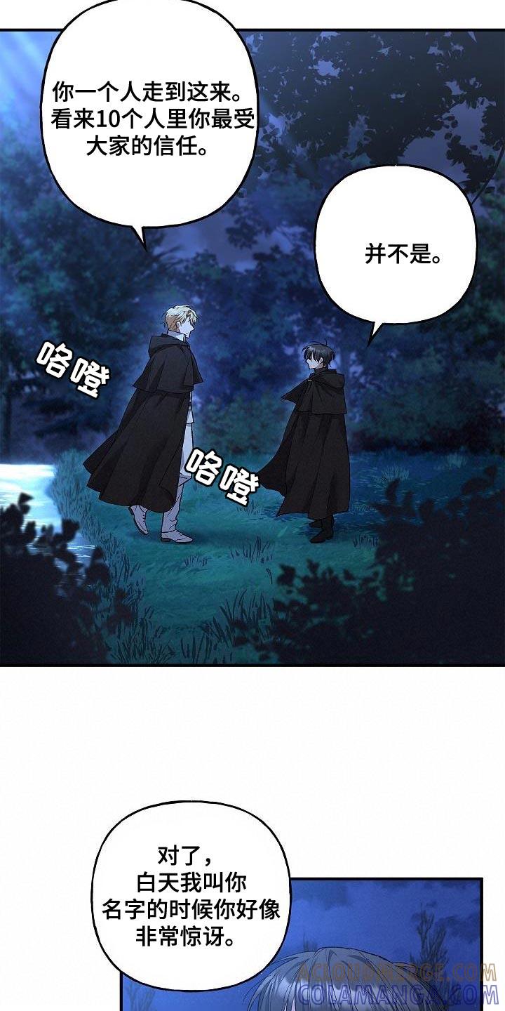 第38章：表白-魔兵传奇-UIianem（第20张）